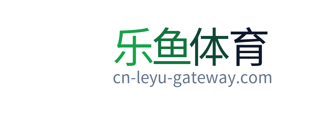 乐鱼体育